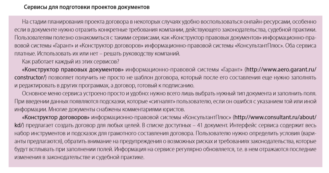 Контроль документов в КонсультантПлюс - полный гайд